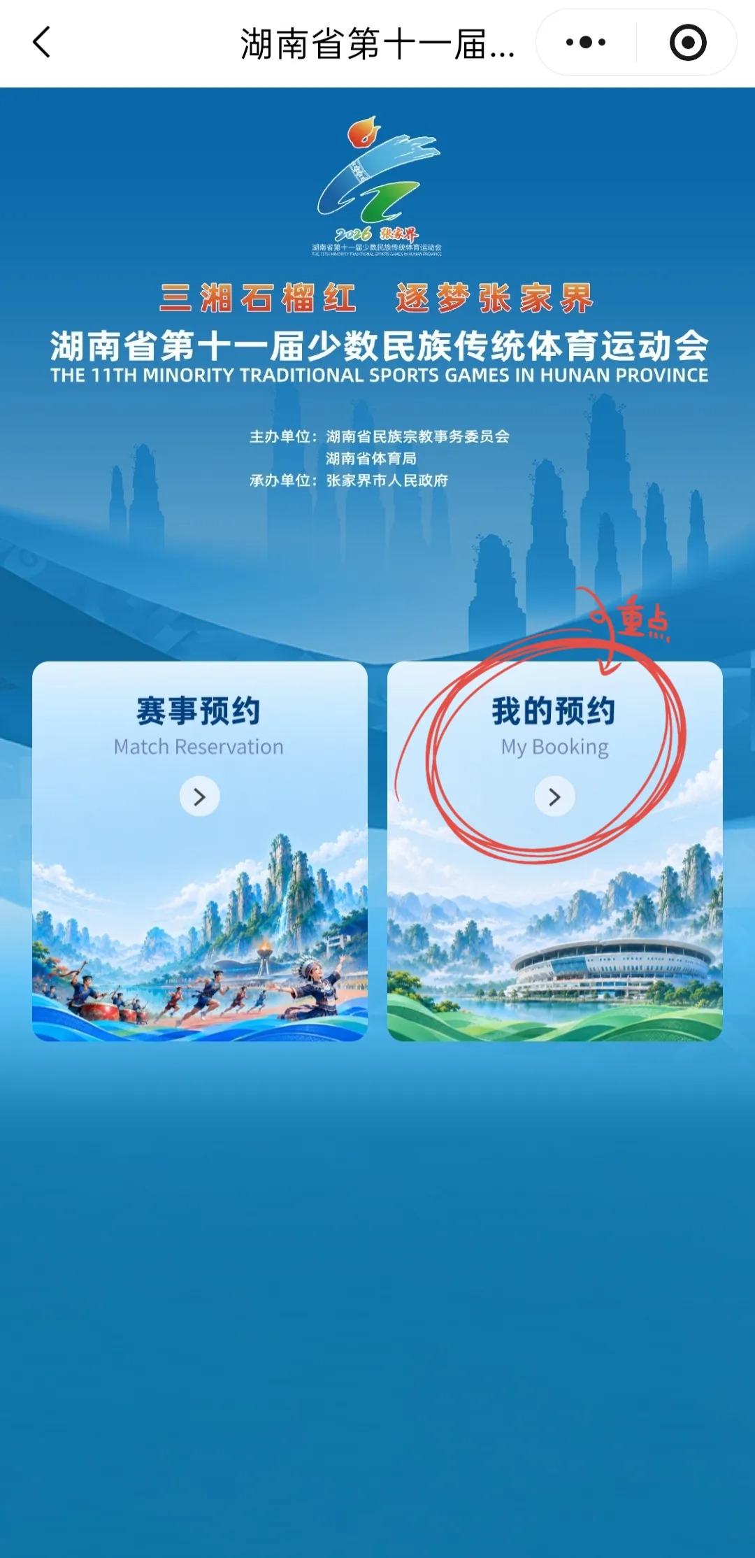 第十一届全省民族运动会赛程表官方发布！预约方式看这里