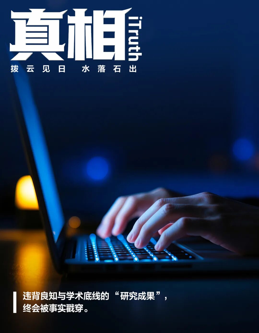 把涉疆谎言写成“论文”,就成事实了?