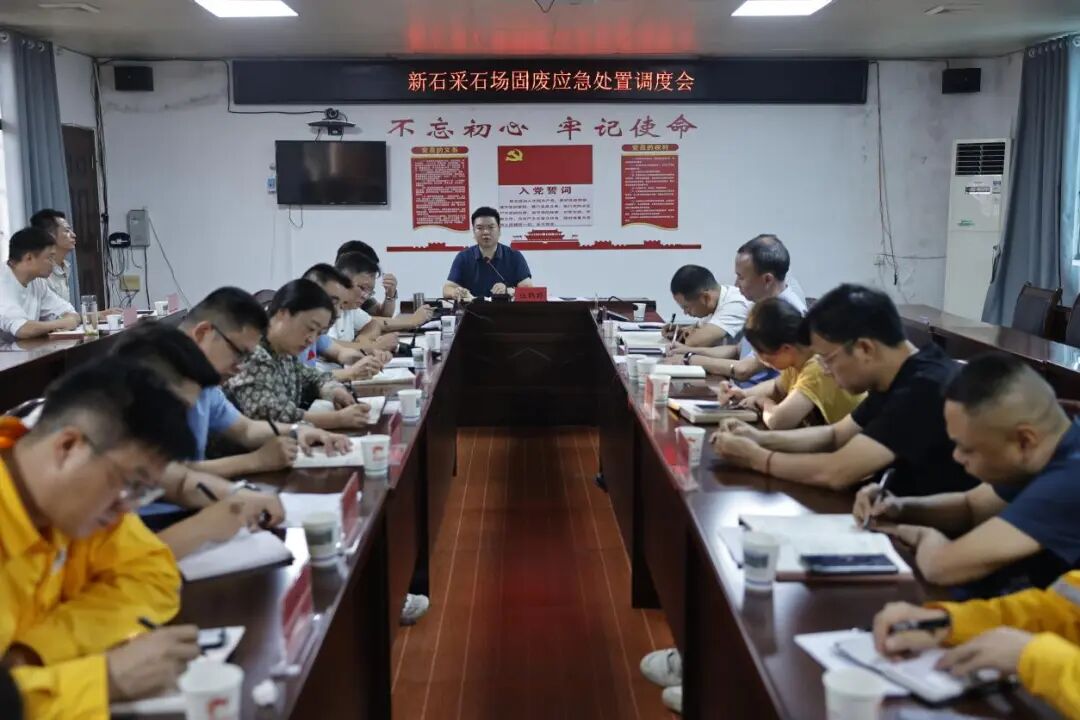 伍鹤群调度新石采石场固废应急处置工作