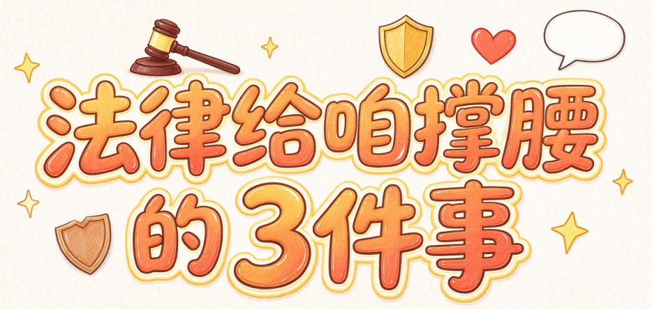 这部法律,为3.2亿老年人撑腰!