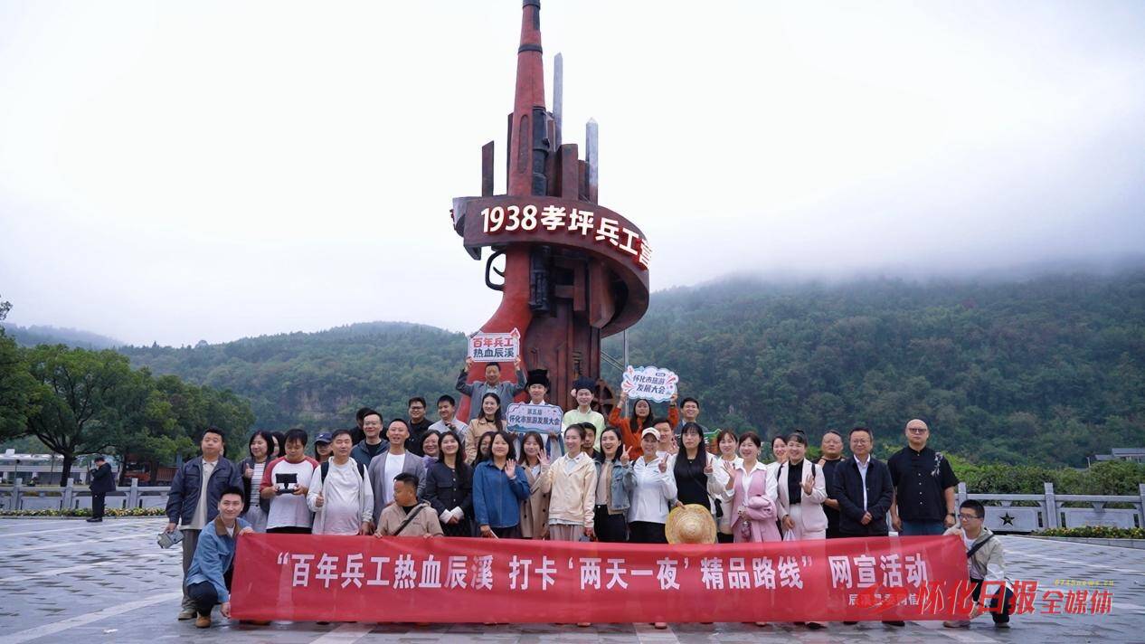 媒体达人及摄影爱好者齐聚辰溪 两天一夜沉浸式采风预热怀化市旅发大会