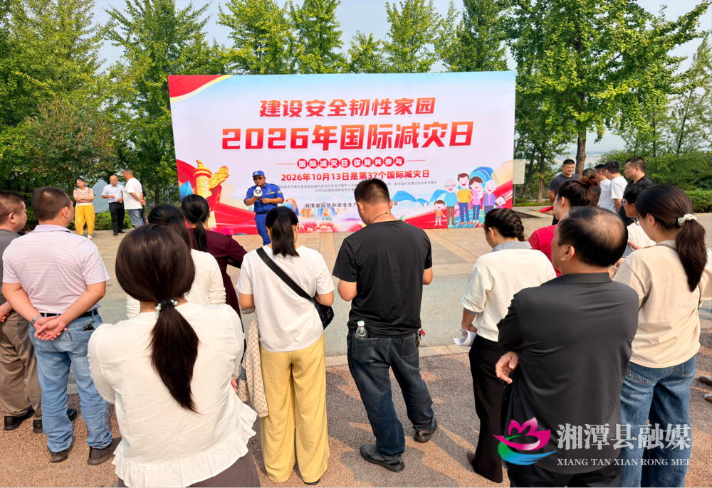 湘潭县开展2026年国际减灾日主题宣传进社区活动
