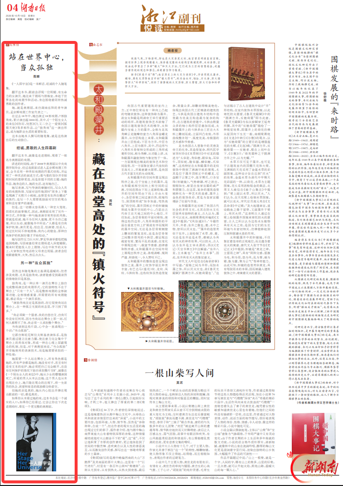 站在世界中心，当众孤独丨湘江副刊·悦读