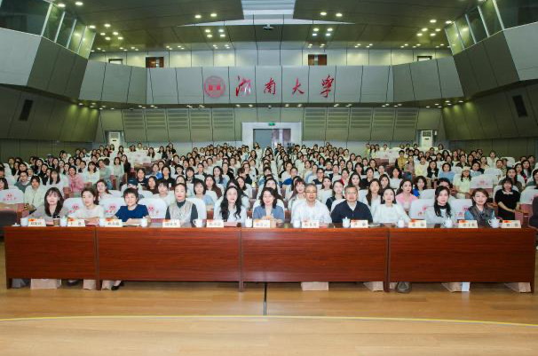 聚力·赋能·研启新程,400余名教师齐聚百年湖大“实”研修