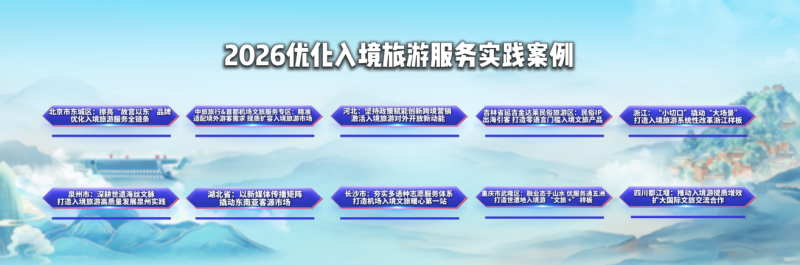 长沙优化入境旅游服务入选全国典型案例