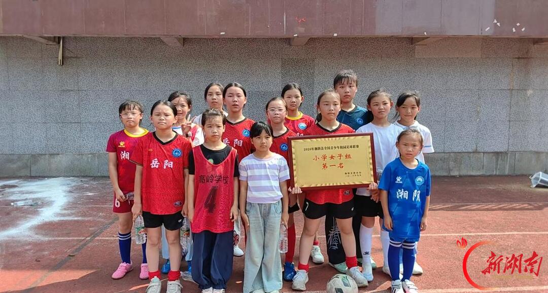 湘阴县高岭学校在县体育赛事中斩获多项桂冠