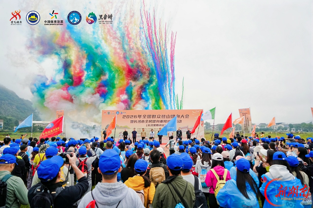 “嘿！麋峰，九九登峰！”全国800余名户外爱好者重阳登高