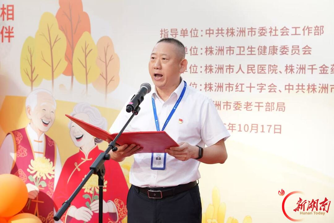 湖南日报|株洲启动“银龄健康守护行”2.0版 将开展300场主题活动,力争服务百姓1万余人次
