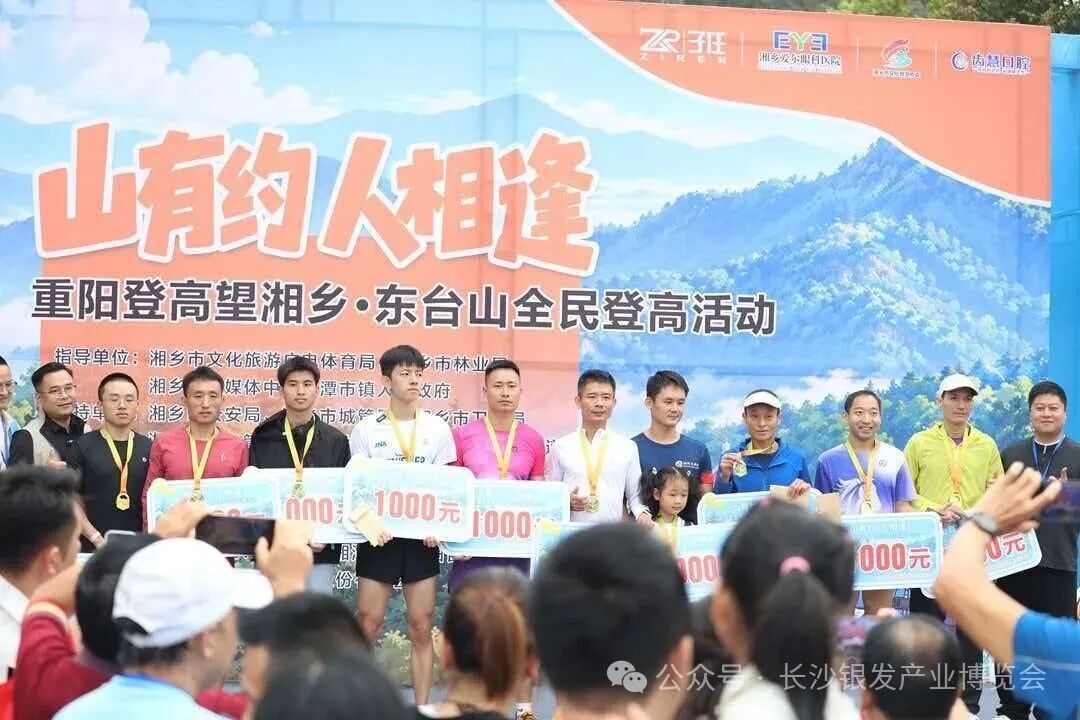 深化文体康养融合 赋能银发美好生活｜湖南子任网络科技携手银发产业博览会组委会，将在湘开展十场全民登山系列活动