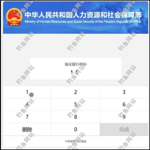 “人社补贴通知”文档是陷阱！当心银行卡密码被套走