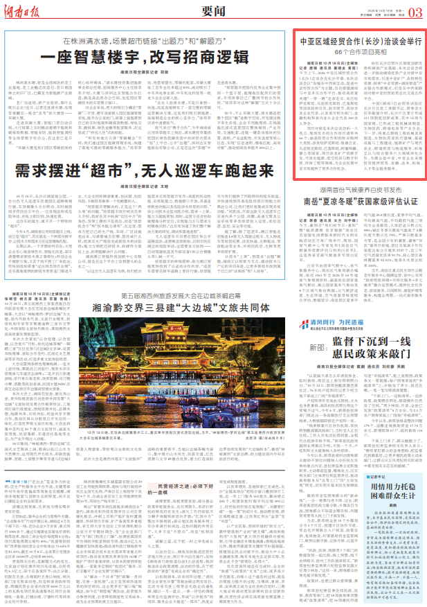 中亚区域经贸合作（长沙）洽谈会举行 66个合作项目亮相