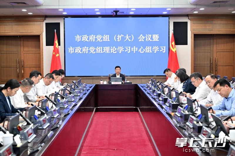 陈博彰主持长沙市政府党组（扩大）会议暨市政府党组理论学习中心组学习