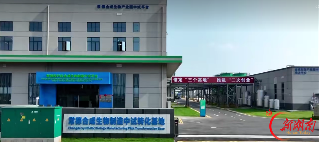 兴湘资本以常德为支点，构建中部生物制造产业生态