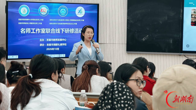 信息技术搭桥,省市工作室联动培训