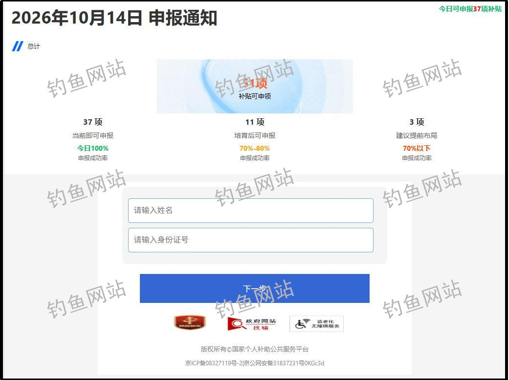 “人社补贴通知”文档是陷阱！当心银行卡密码被套走