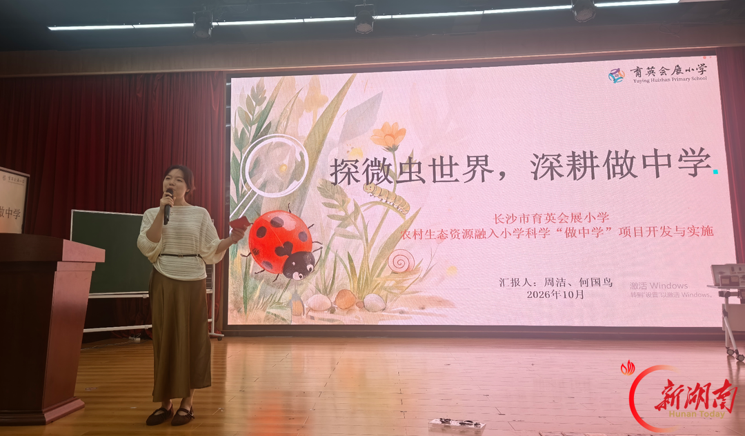 从害怕到热爱，长沙市育英会展小学把“虫世界”做成“做中学”样本