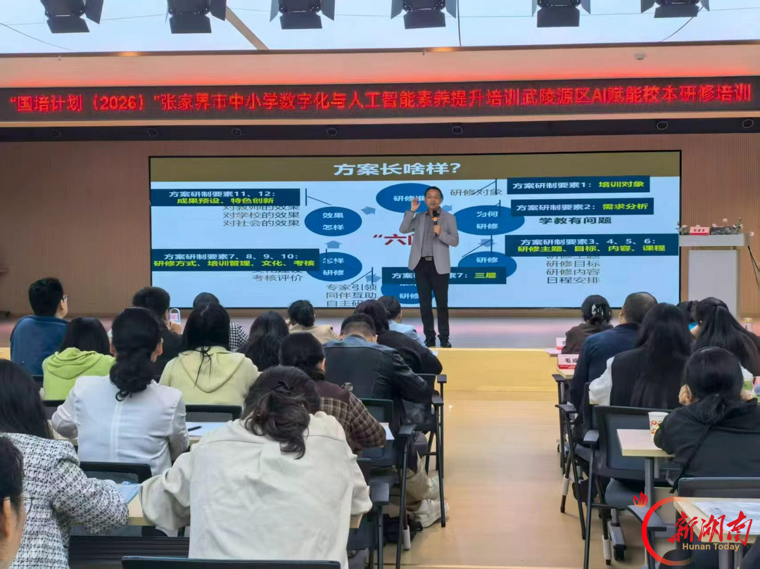 张家界市武陵源区85名教师集中研修解锁AI校本教研新路径