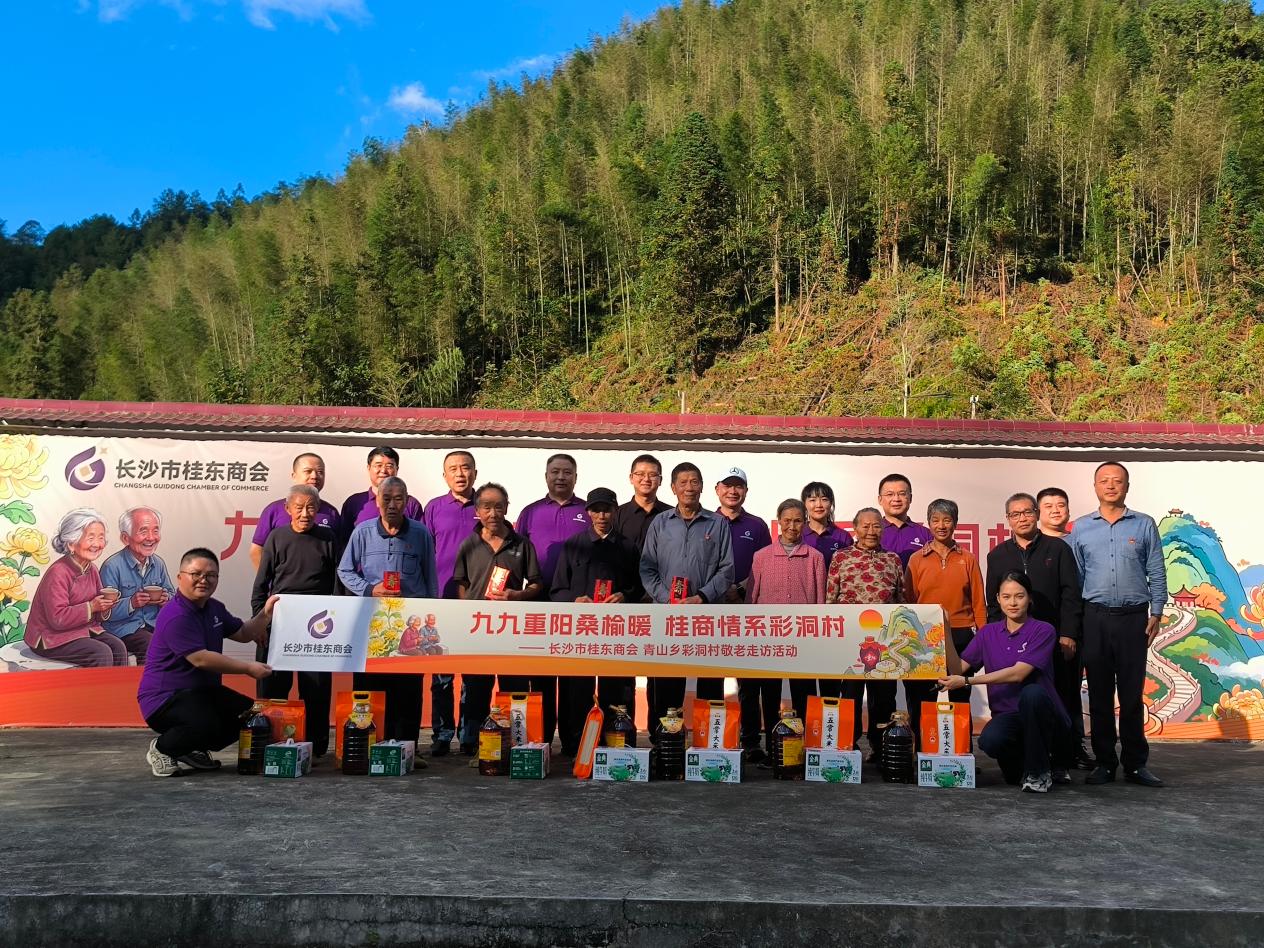 桂东:重阳敬老情 青山暖人心
