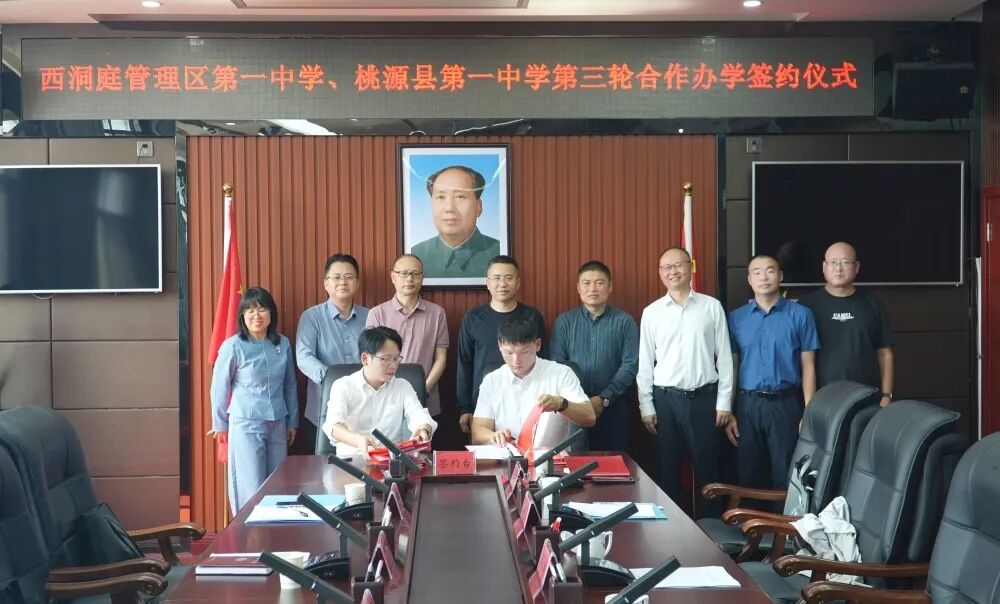桃源一中与西洞庭一中合作办学