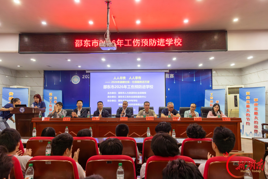 邵东市2026年工伤预防暨社保服务进校园培训活动走进市职业中专