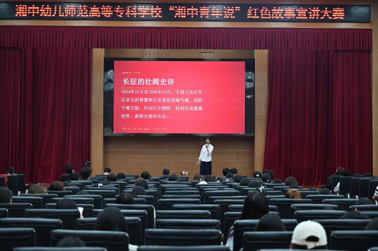 湘中幼专举办 "湘中青年说" 红色故事宣讲大赛