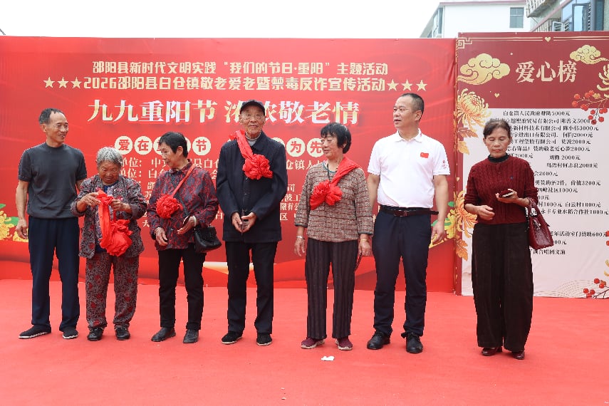 邵阳县白仓镇:以文明实践传承敬老美德 以禁毒宣传筑牢平安防线