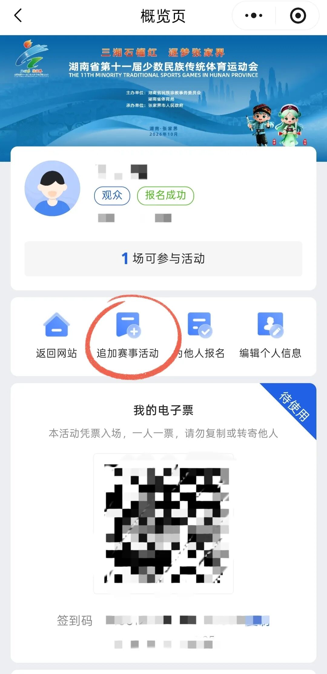 三湘石榴红·逐梦张家界②丨请速来预约！第十一届全省民族运动会赛程表发布 