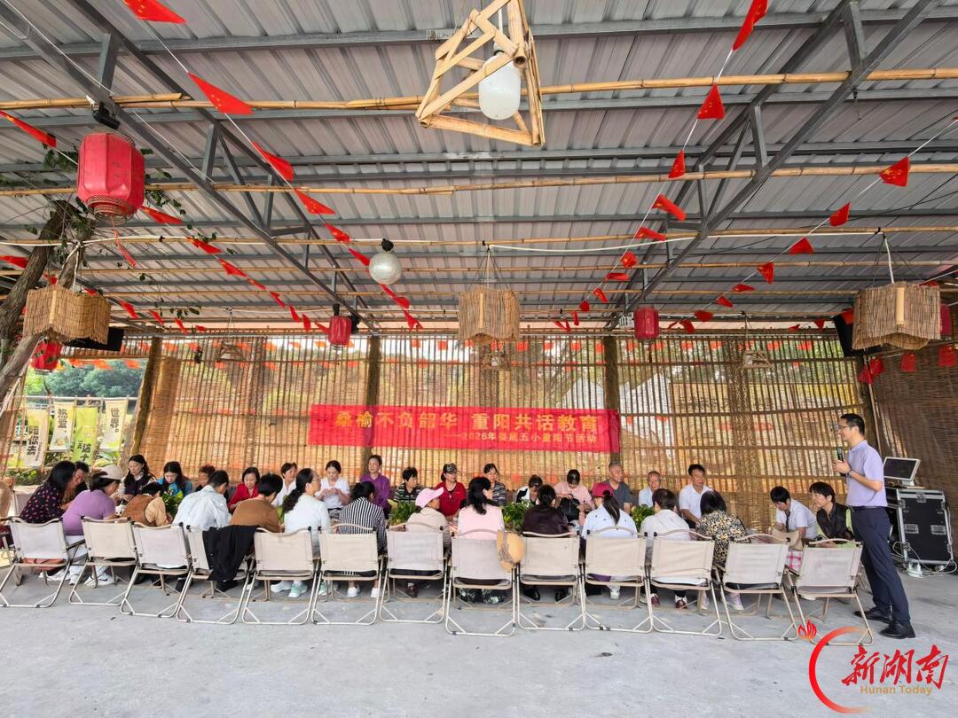 娄底五小:桑榆不负韶华 重阳共话教育