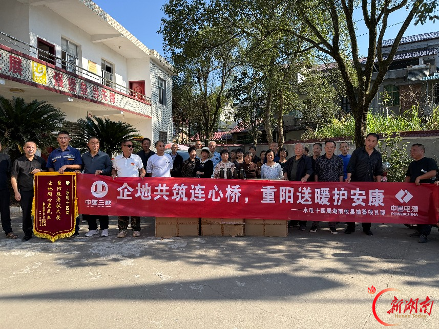 水电十四局走进攸县山关村开展重阳敬老捐赠活动