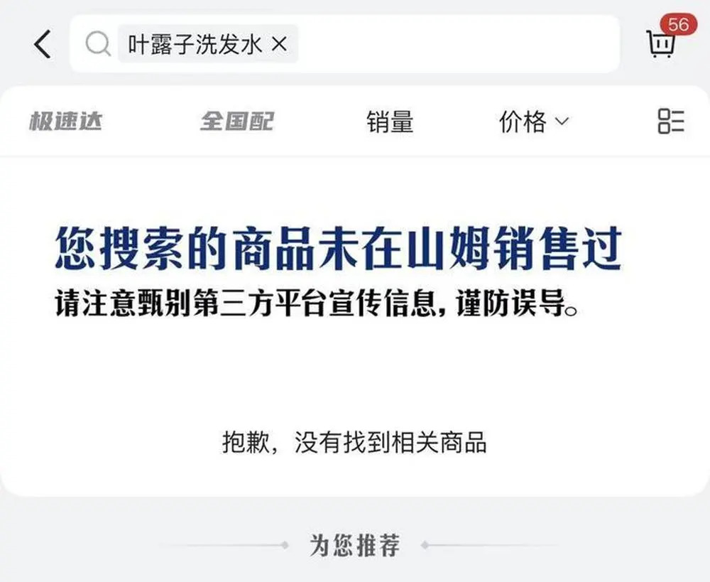 “山姆被指品质暴跌你还敢去吗”冲上热搜第一，山姆最新回应