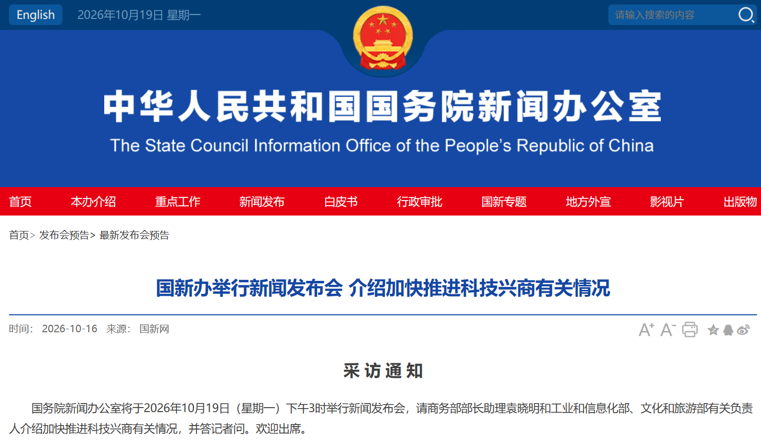 事关国民经济运行与科技兴商 今天举办两场重要发布会