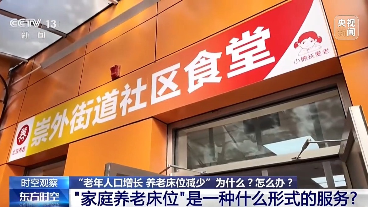 老年人口逐年增加 城乡多元模式破解照护难题