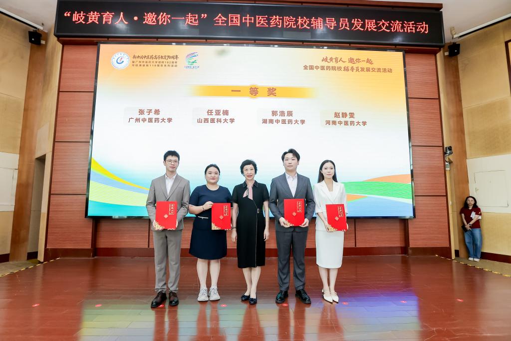 湖南中医药大学在2026年全国中医药院校辅导员职业技能大赛中荣获一等奖