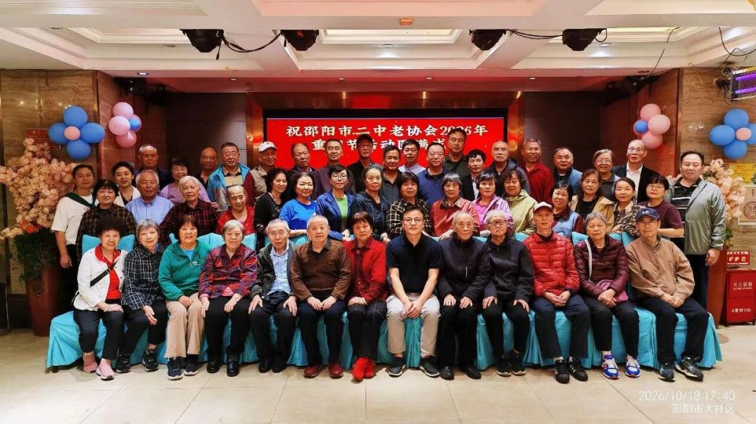 岁岁重阳 情暖桑榆——邵阳市第二中学开展重阳节走访慰问退休老教师活动