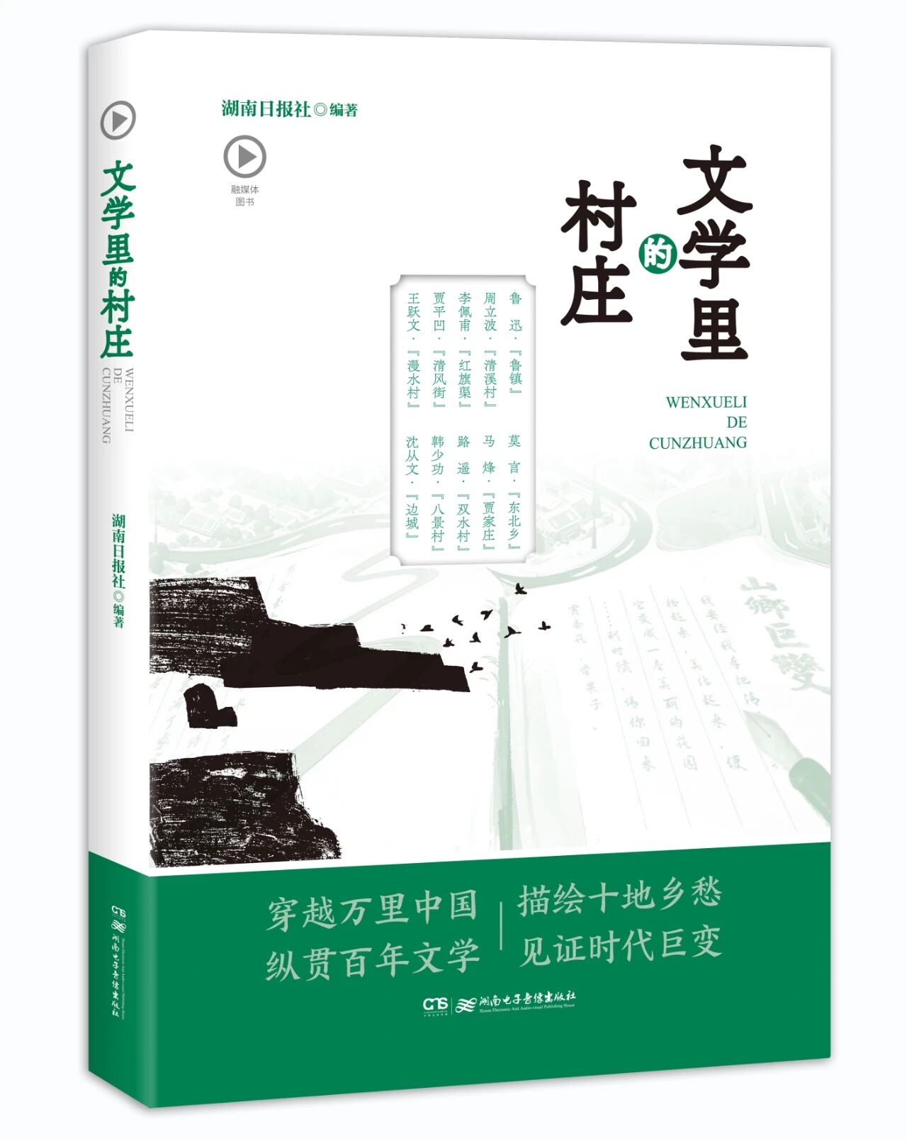 鲁迅逝世90周年|10月19日,鲁迅和王跃文等在长沙“聚了一个会”