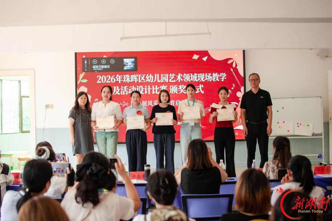 以赛促研、以美润心，珠晖区举办2026年幼儿园艺术领域现场教学及活动设计比赛
