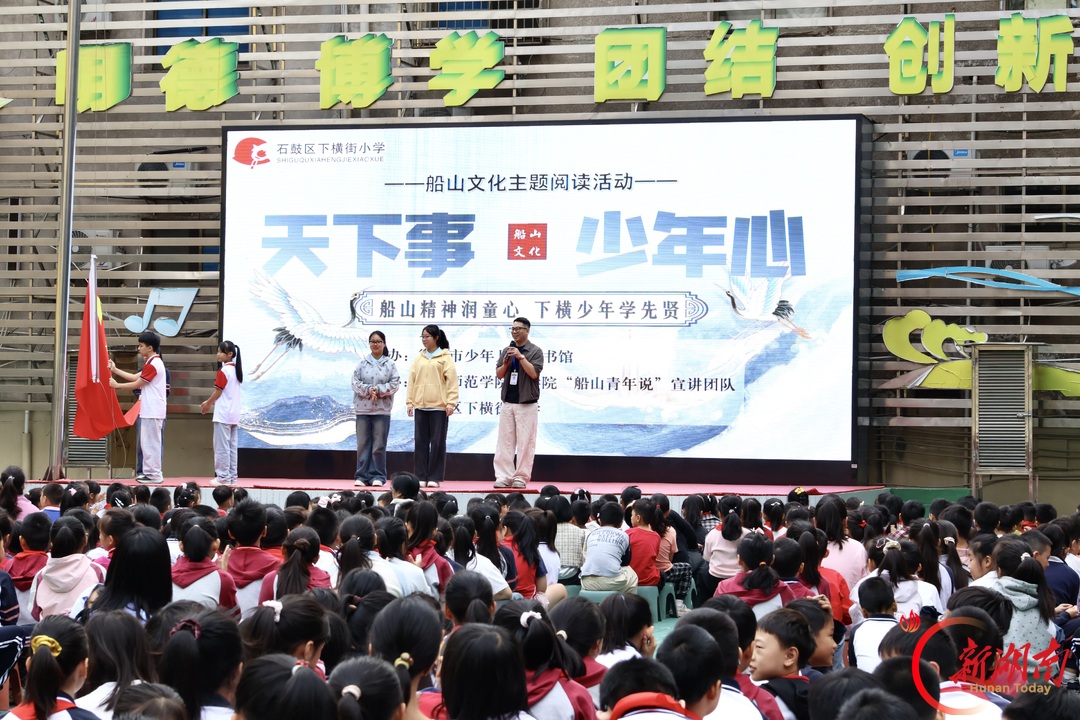 “天下事·少年心”传承船山文脉——衡阳市少年儿童图书馆开展“文化惠民进校园”活动