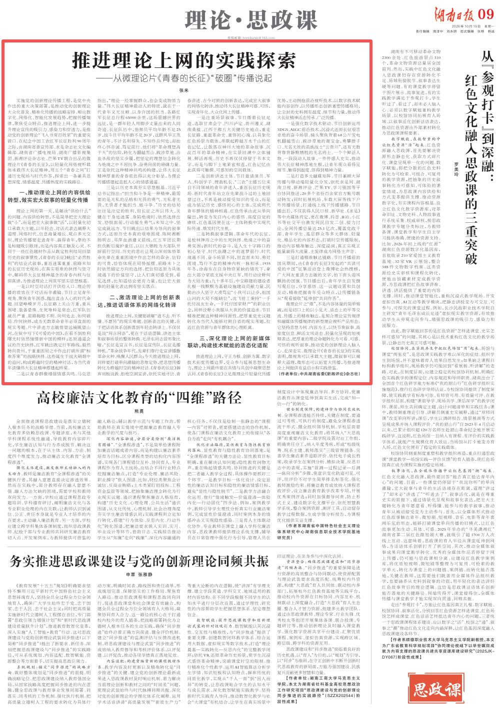 理论·思政课头条丨推进理论上网的实践探索——从微理论片《青春的长征》“破圈”传播说起