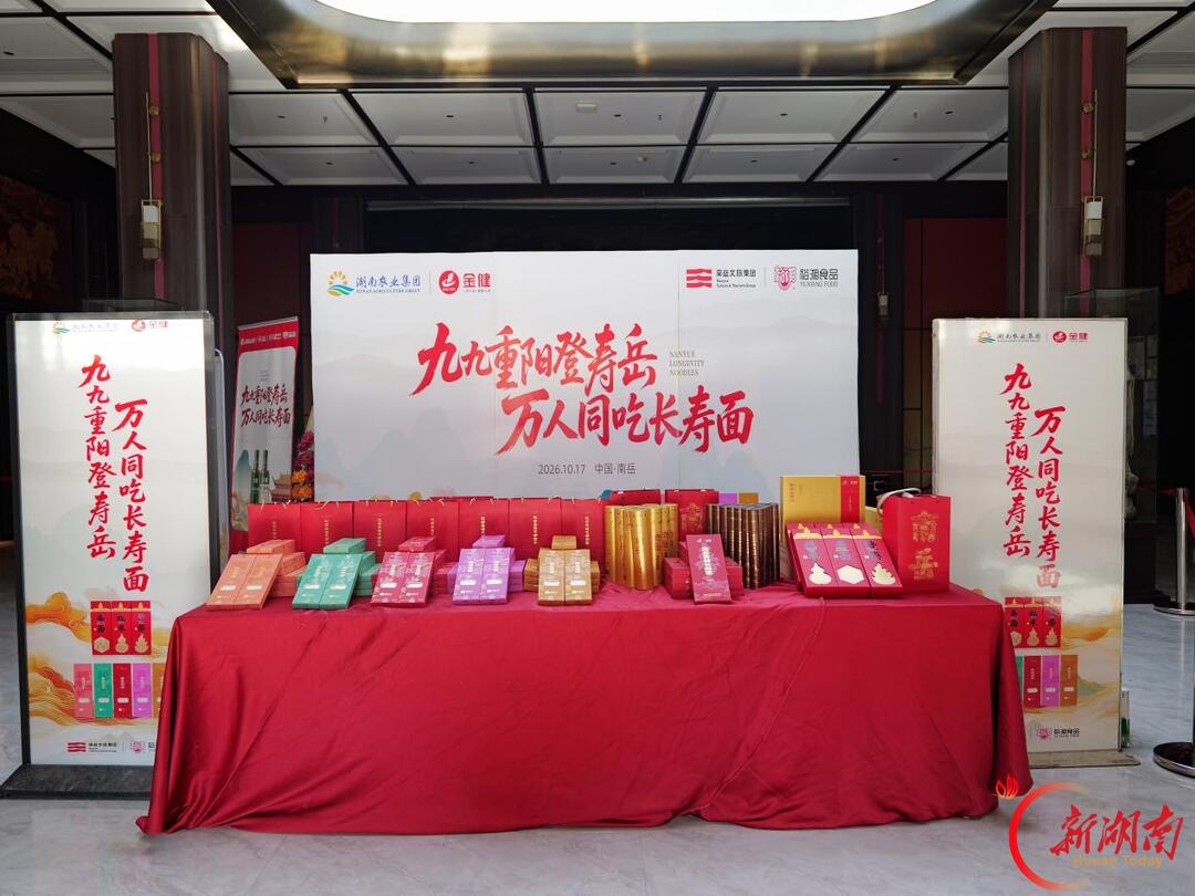 重阳万人同吃长寿面，裕湘食品探索文旅消费新场景