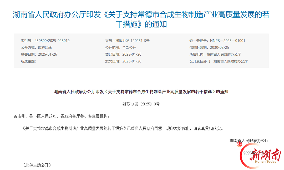 兴湘资本以常德为支点，构建中部生物制造产业生态