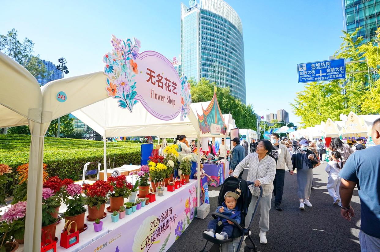 一街览世界,北京金融街连办五天嘉年华