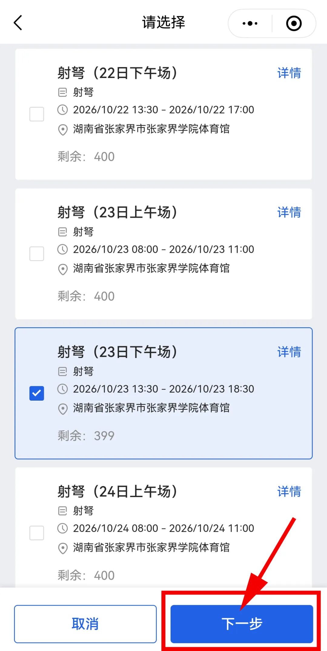 三湘石榴红·逐梦张家界②丨请速来预约！第十一届全省民族运动会赛程表发布 