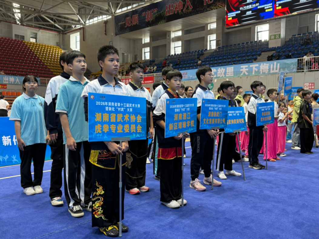 2026年湖南省第十三届武术大赛暨新化“村武”大赛盛大开幕