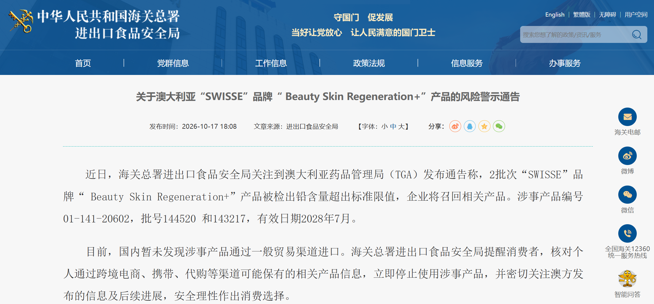 Swisse部分产品被检出铅超标,海关总署提醒