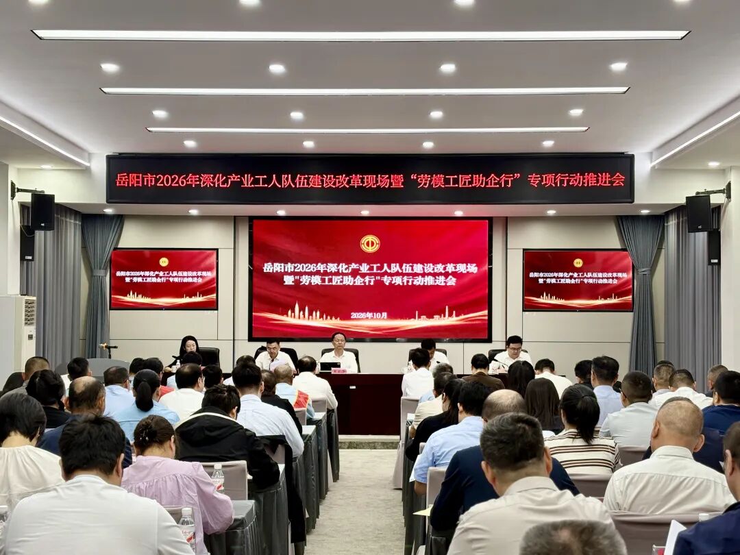 深化“产改”在三湘|岳阳探索“产业链+产改链”新路径