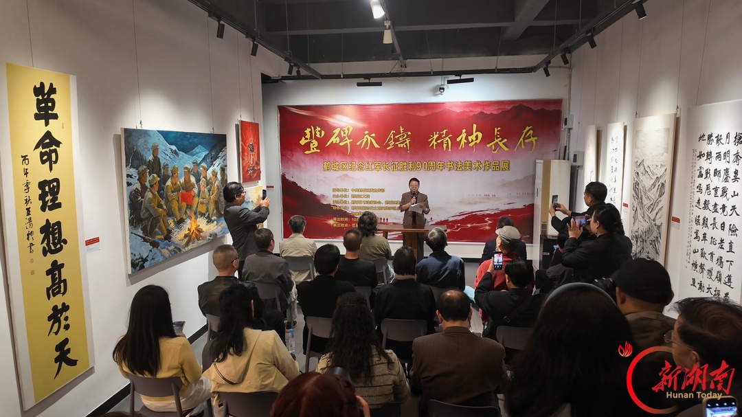 丰碑永铸 精神长存鹤城区纪念红军长征胜利90周年书画作品展开展