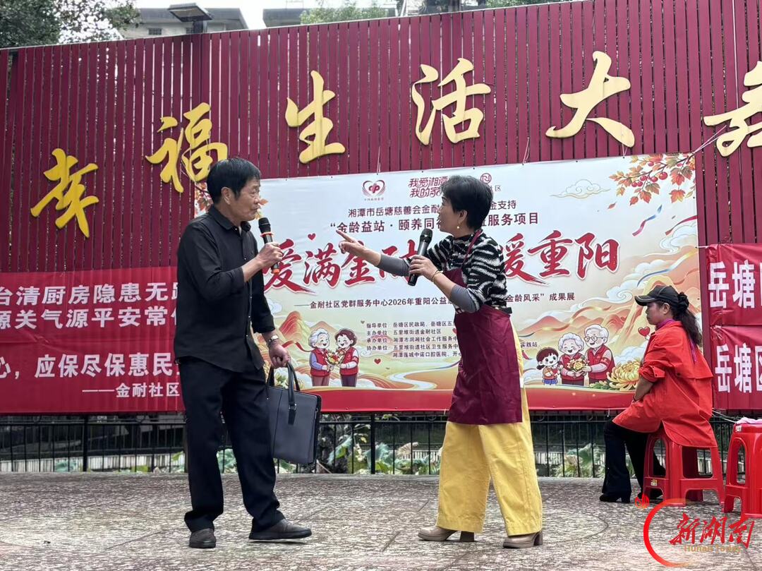 金耐社区党群服务中心举办“爱满金耐·情暖重阳”重阳公益慈善嘉年华