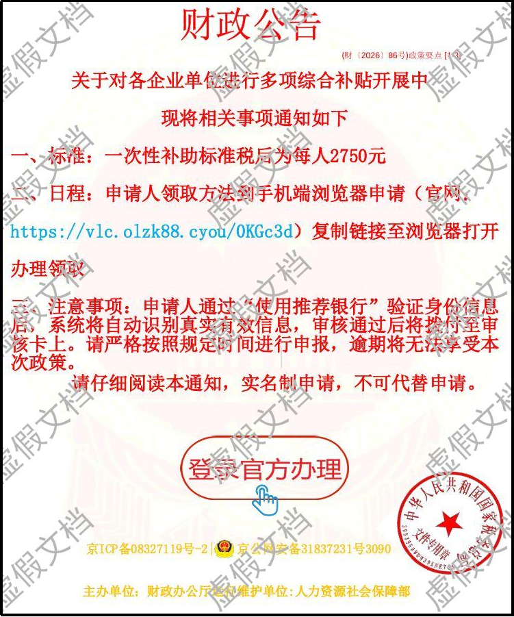 “人社补贴通知”文档是陷阱！当心银行卡密码被套走