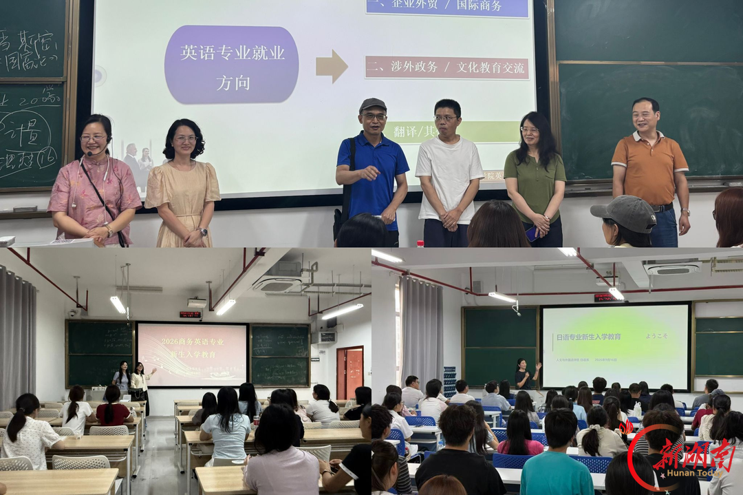 湖南财院人文与外国语学院举行2026级新生见面会