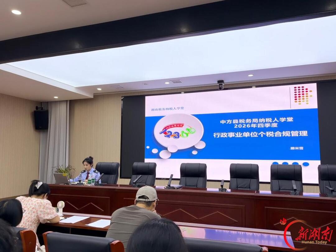 中方县税务局举办“行政事业单位个人所得税合规管理”纳税人学堂培训